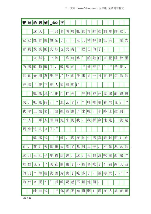 五年级童话寓言作文：青蛙的苦恼_400字