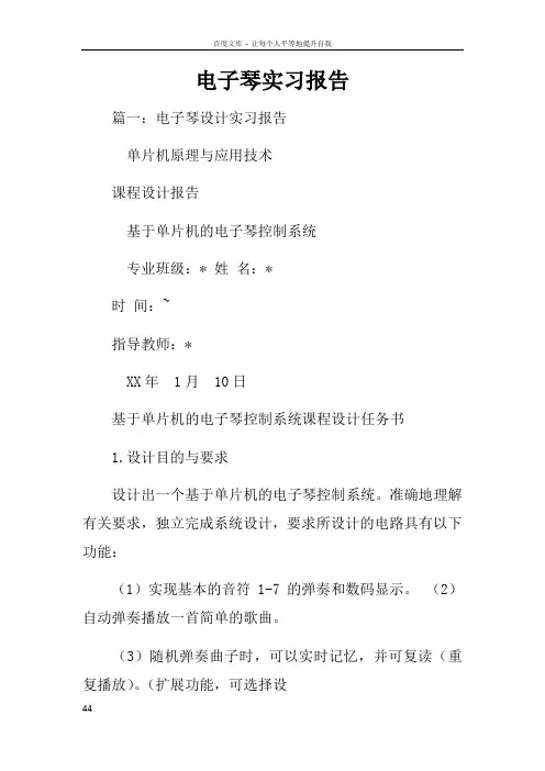 电子琴实习报告