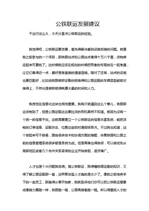 公铁联运发展建议