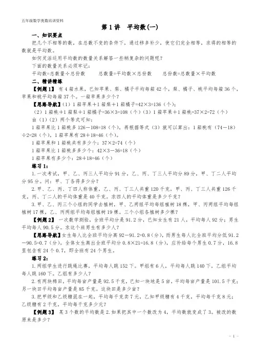 小学奥数举一反三(五年级最新版)