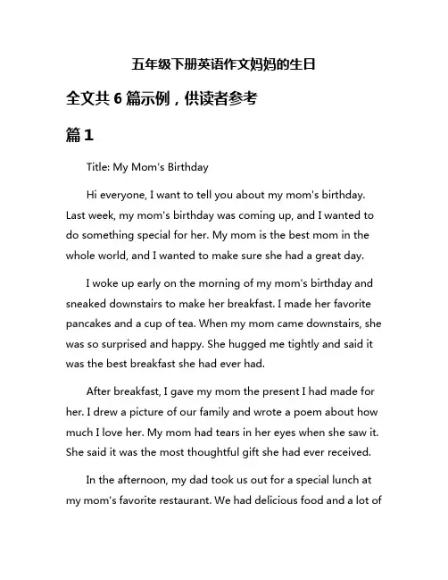 五年级下册英语作文妈妈的生日