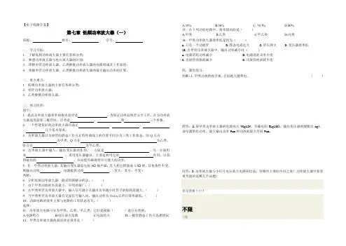低频功率放大器1