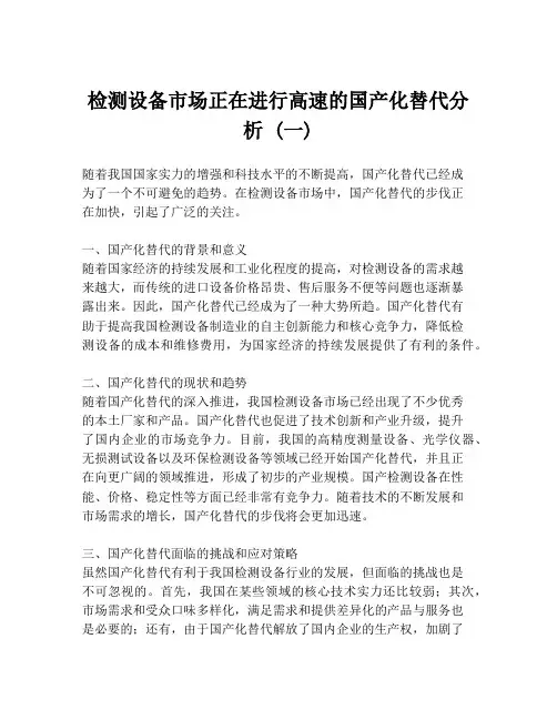 检测设备市场正在进行高速的国产化替代分析 (一)