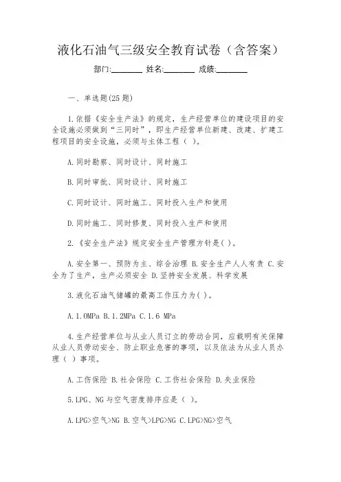 液化石油气三级安全教育试卷(含答案)