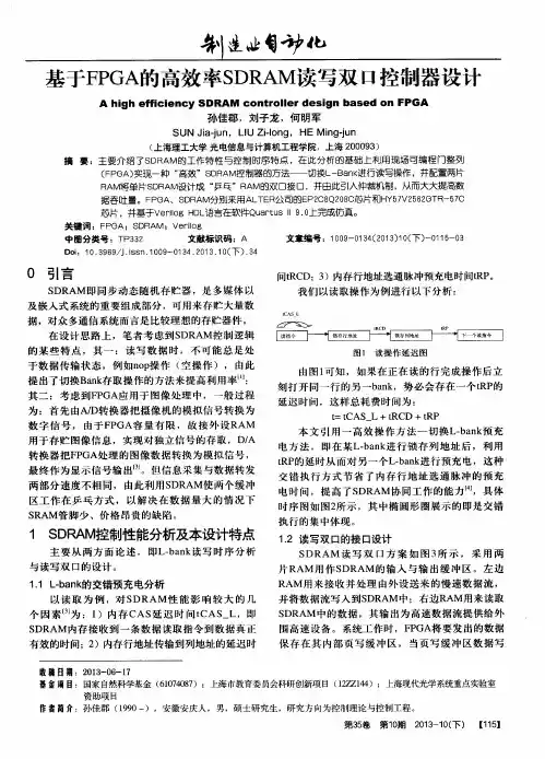 基于FPGA的高效率SDRAM读写双口控制器设计