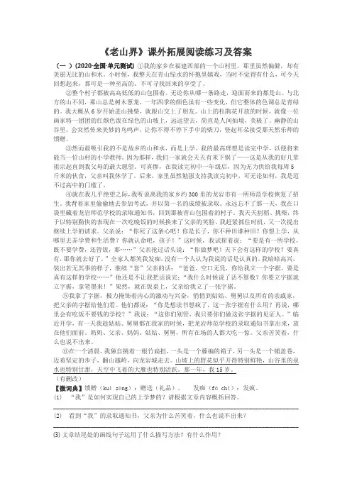 《老山界》课外拓展阅读练习及答案
