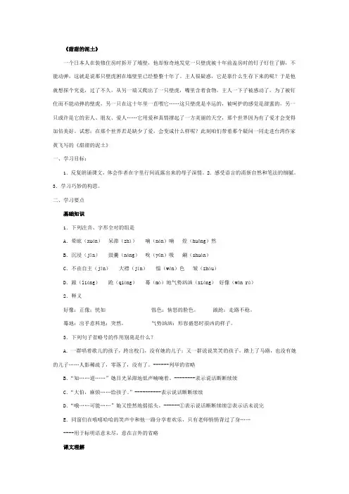 苏教版语文八上甜甜的泥土word教案
