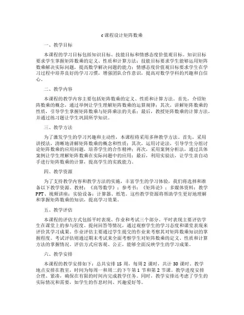 c课程设计矩阵数乘