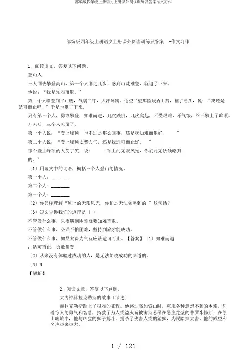 部编版四年级上册语文上册课外阅读训练及答案作文习作