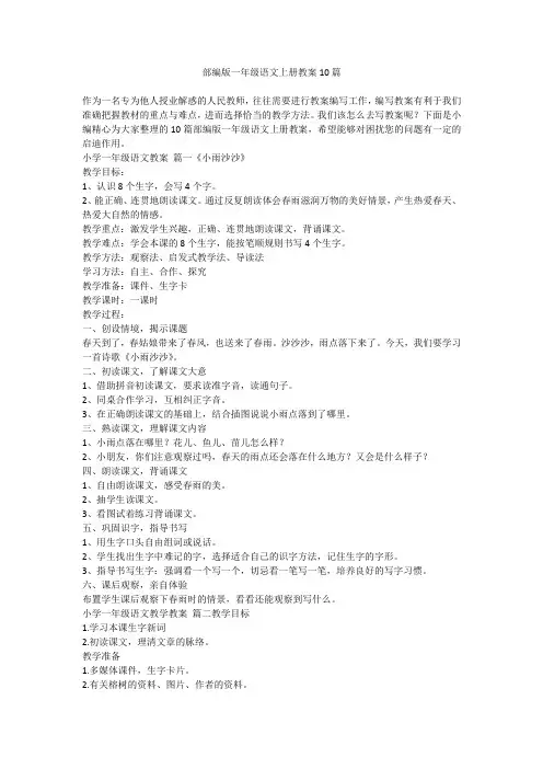 2023最新-部编版一年级语文上册教案10篇