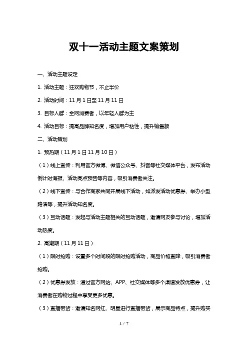 双十一活动主题文案策划