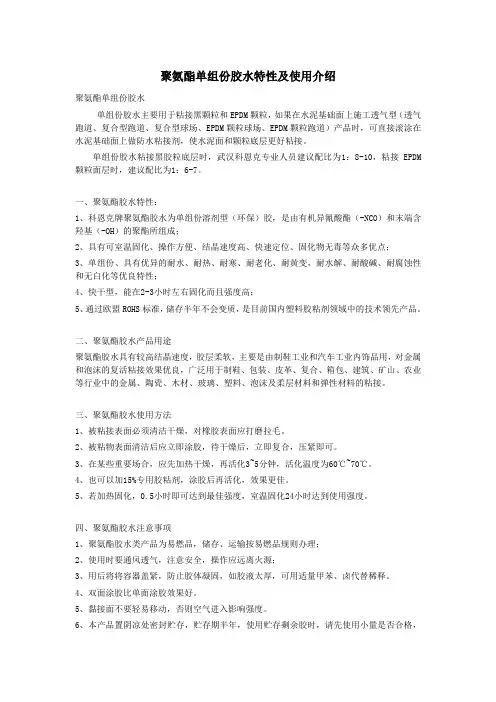 聚氨酯单组份胶水特性及使用介绍