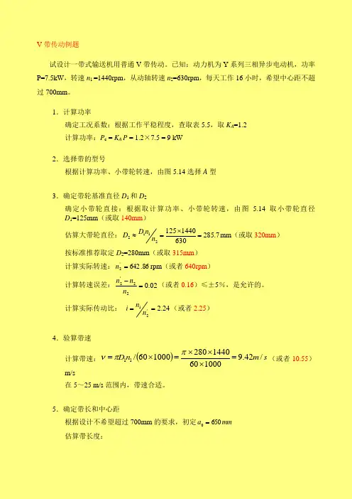 带传动例题