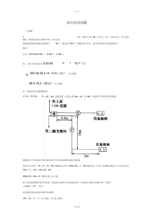 综合布线考证题库(试题和答案)