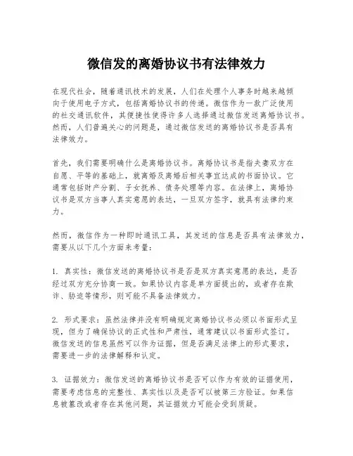 微信发的离婚协议书有法律效力