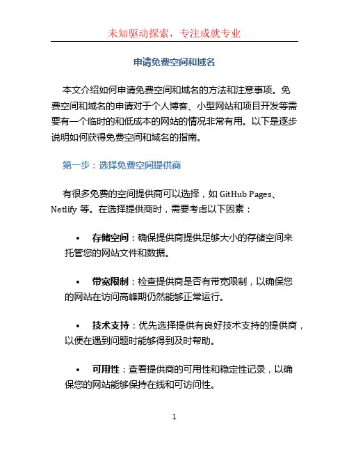 申请免费空间和域名