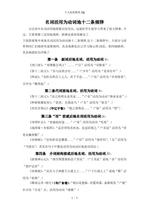 名词活用为动词的十二条规律