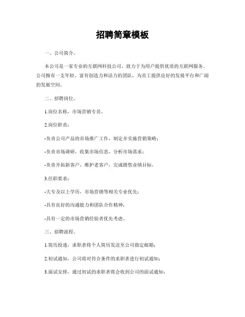 招聘简章模板