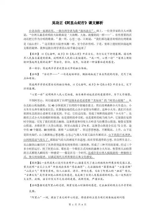 吴功正《阿里山纪行》课文解析