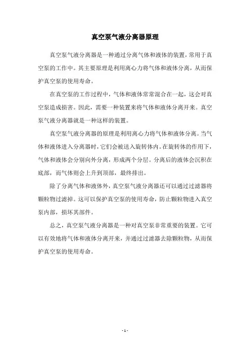 真空泵气液分离器原理