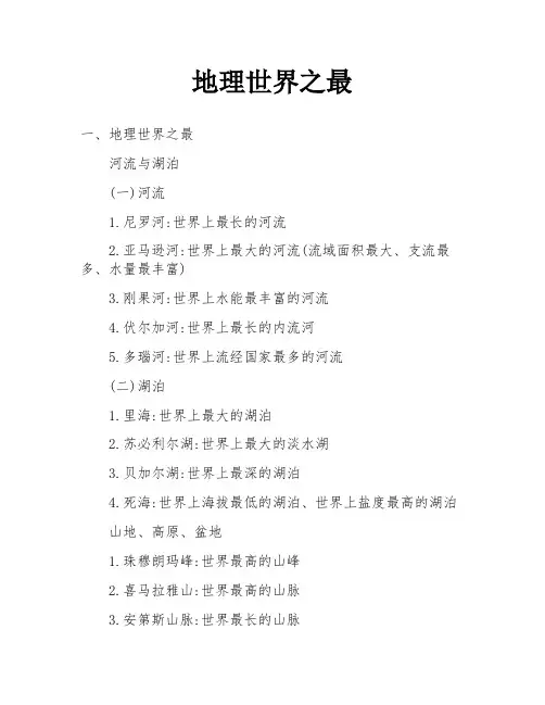 地理世界之最
