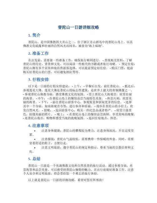 普陀山一日游详细攻略