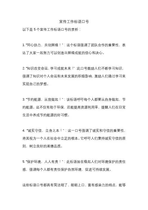 宣传工作标语口号