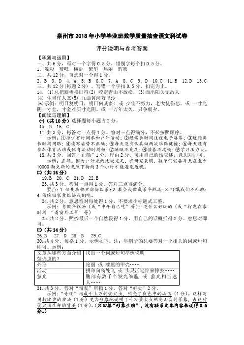 2018年小学毕业班语文试卷参考答案