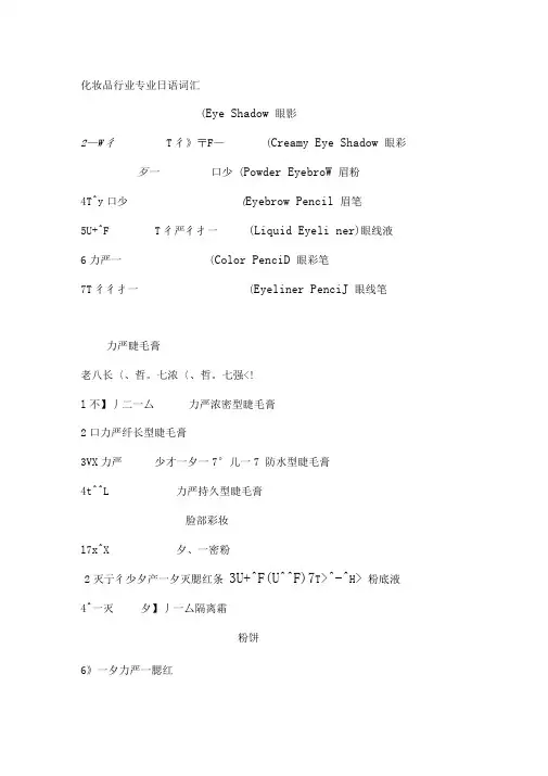 化妆品专业日语词汇