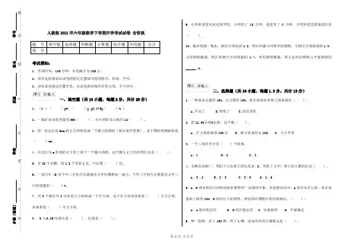 人教版2021年六年级数学下学期开学考试试卷 含答案