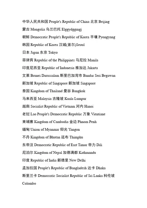 全世界各国英文名字