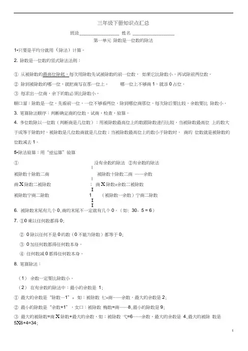 (完整版)北师大版数学三年级下册知识点汇总