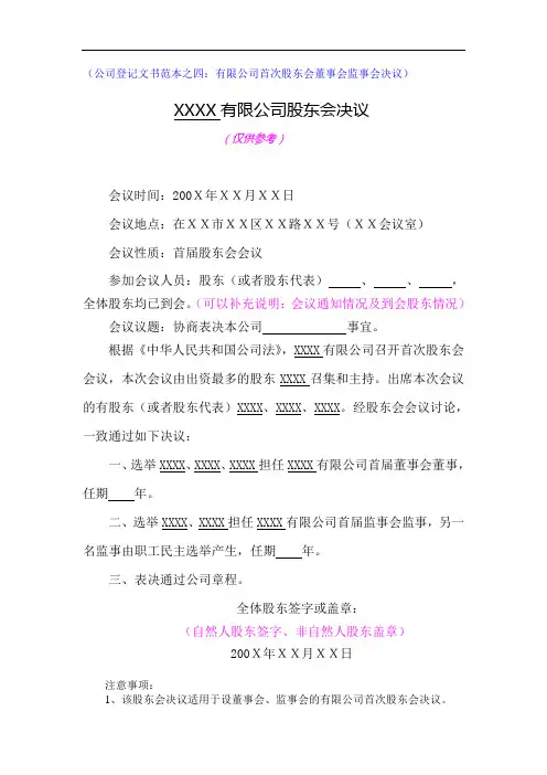 股东会决议(首次设董事会)