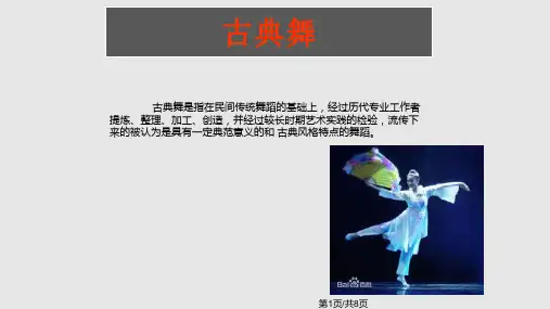 古典身韵PPT课件