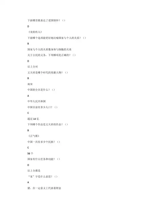 2020宪法小卫士一年级题库及答案