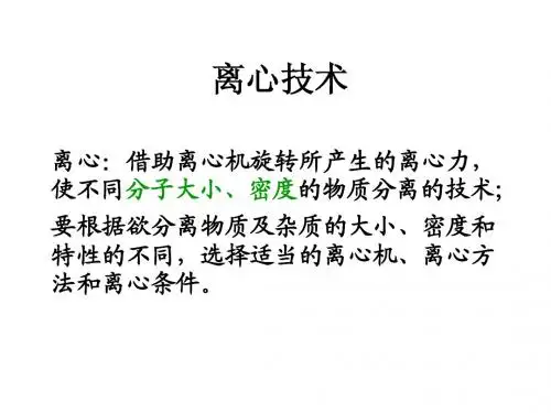 离心技术