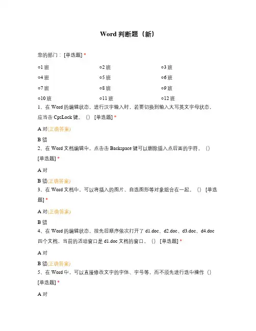 Word判断题(新)