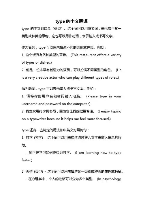 type的中文翻译