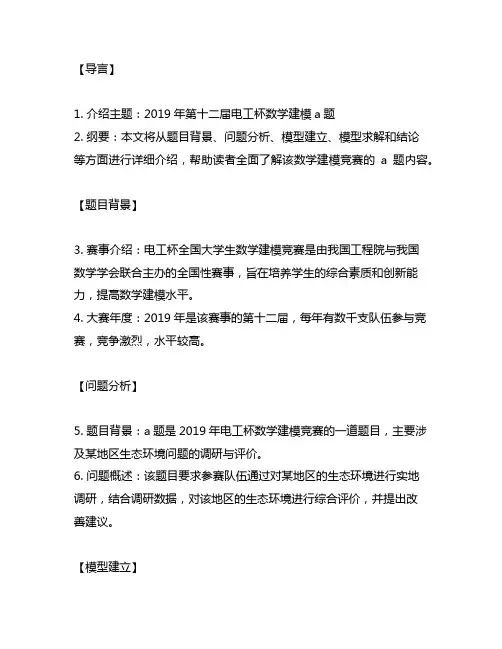 2019年第十二届电工杯数学建模a题