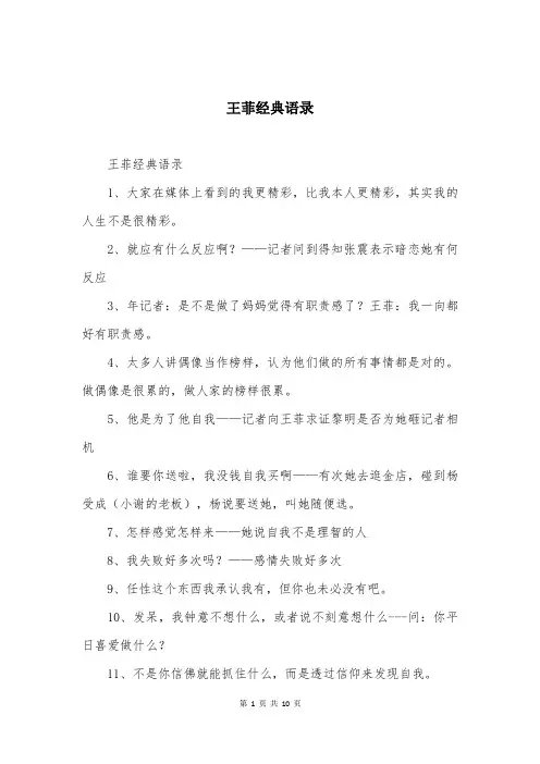 王菲经典语录