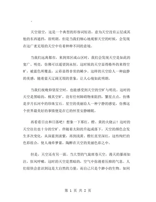 天空很空作文范文