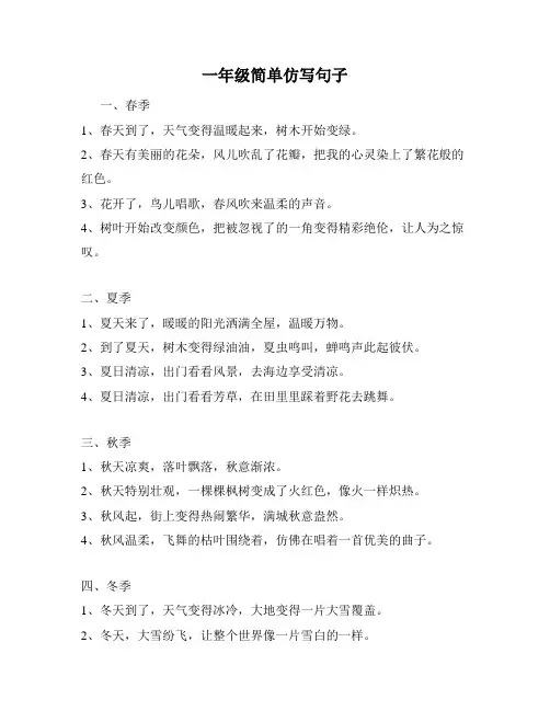 一年级简单仿写句子