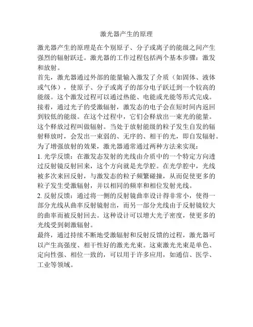 激光器产生的原理