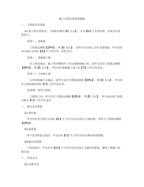 施工合同付款进度模板
