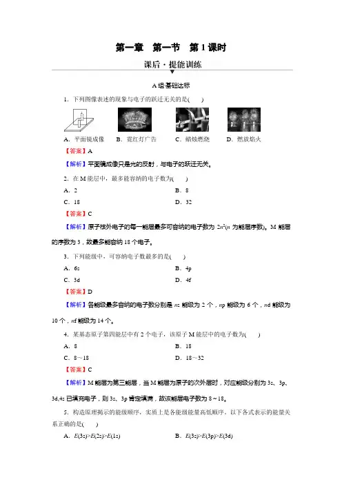 人教版高中化学选择性必修2：第1章第1节第1课时(课后训练、含答案及解析)