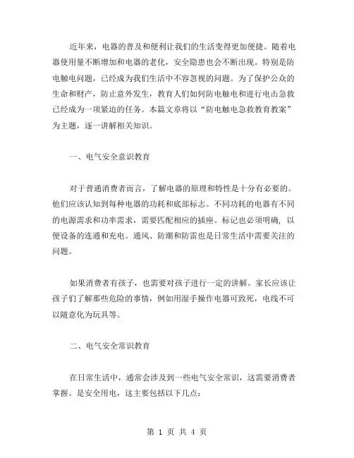 防电触电急救教育教案