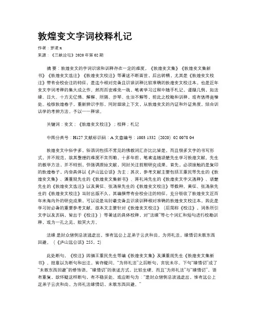 敦煌变文字词校释札记