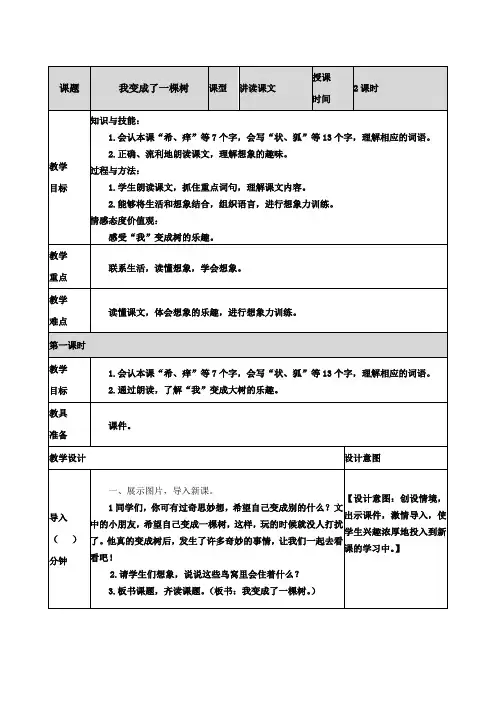 【精选课堂】部编版三下《我变成了一棵树》教案