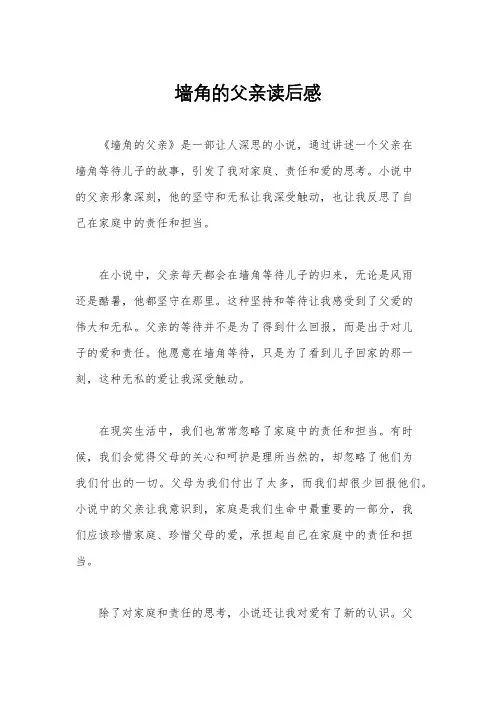 墙角的父亲读后感