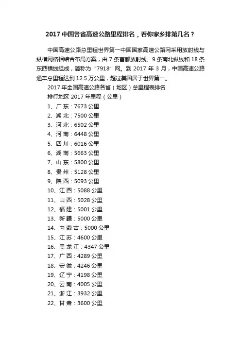 2017中国各省高速公路里程排名，看你家乡排第几名？